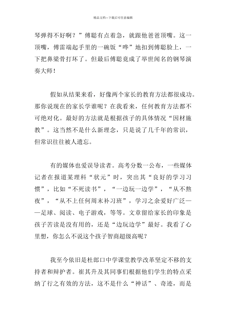 教育没有“万能钥匙”_第3页
