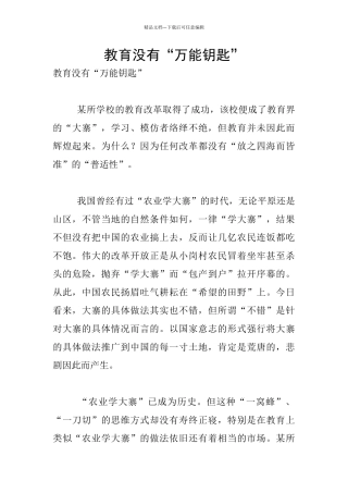 教育没有“万能钥匙”