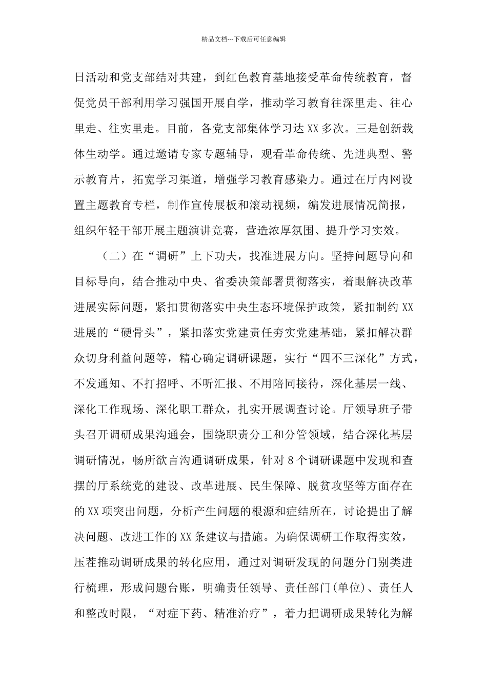 教育整顿评估报告12篇_第2页