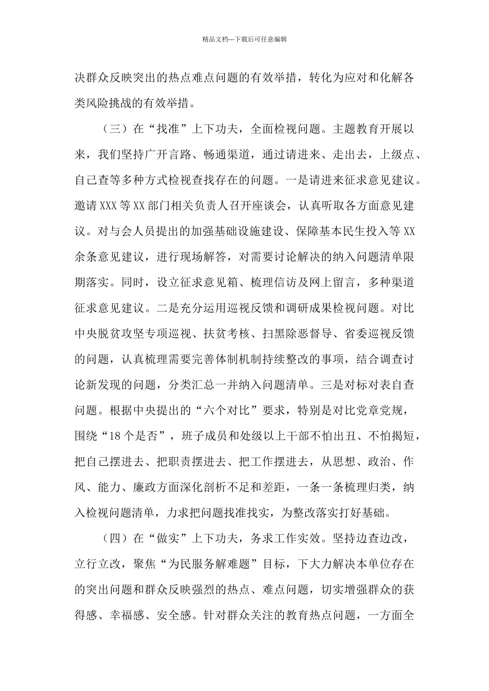 教育整顿评估报告12篇_第3页