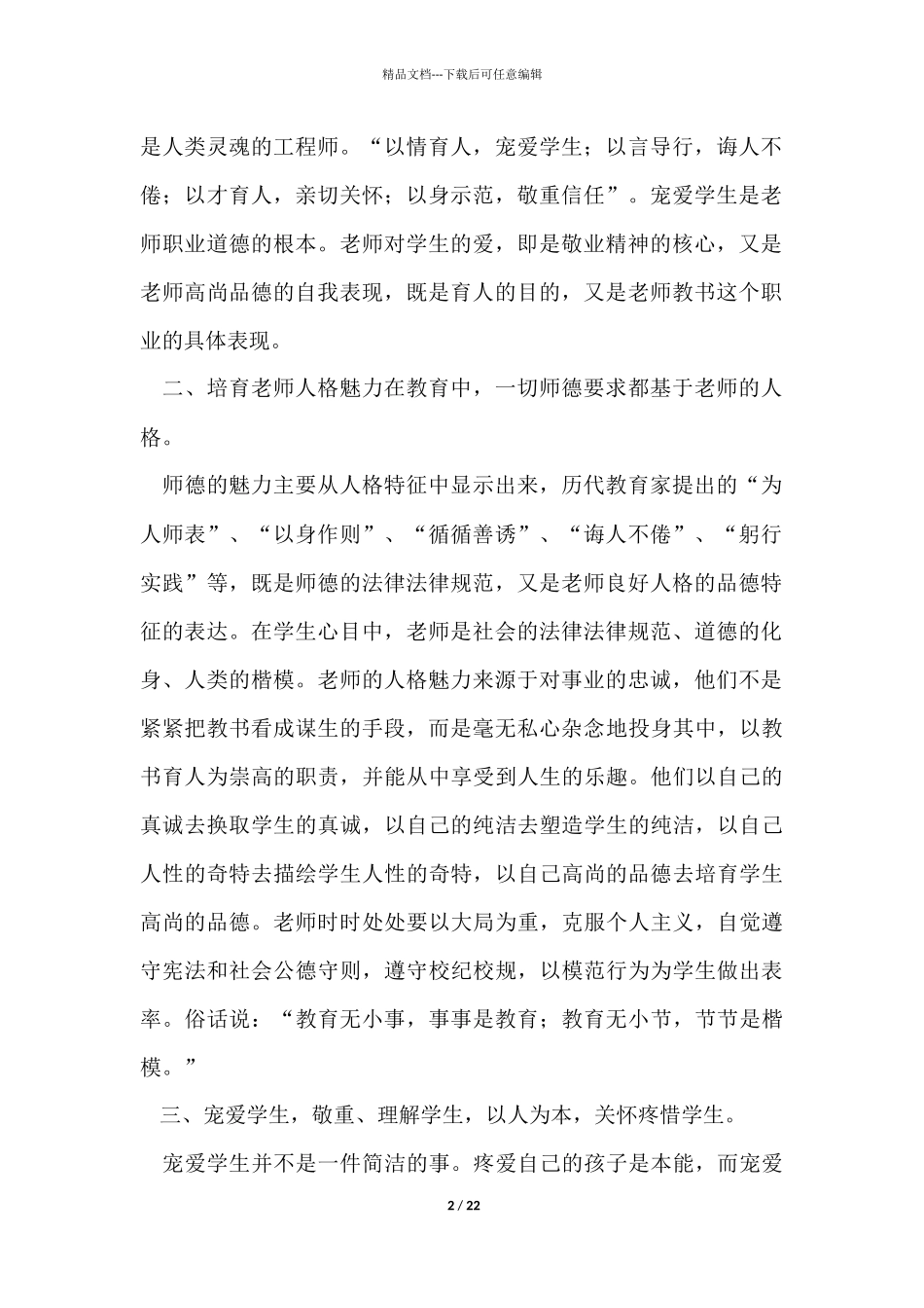 教育法学习心得体会模板8篇_第2页