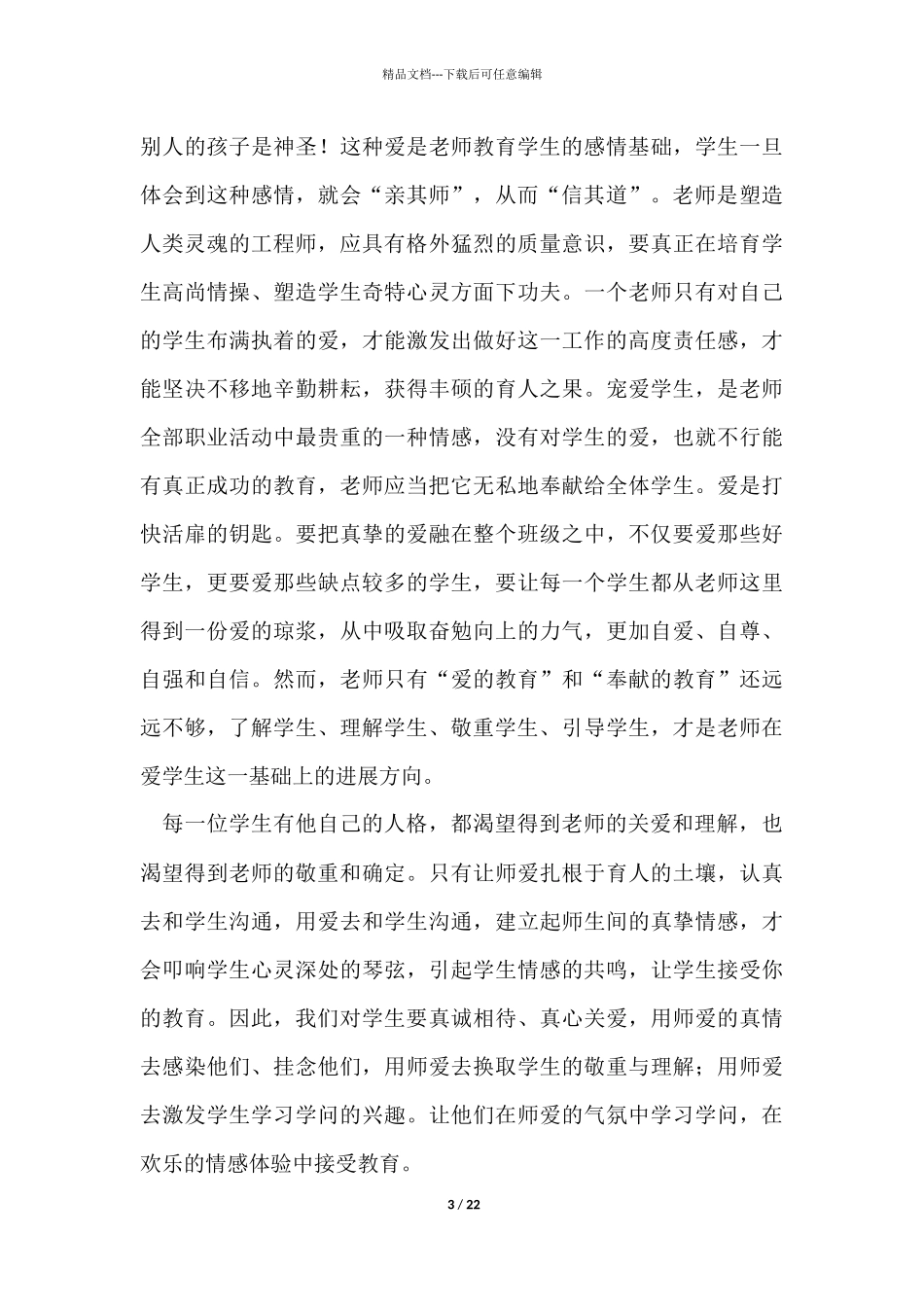 教育法学习心得体会模板8篇_第3页