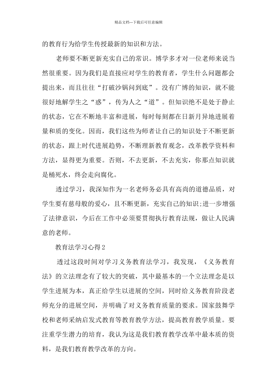 教育法学习心得模板_第2页