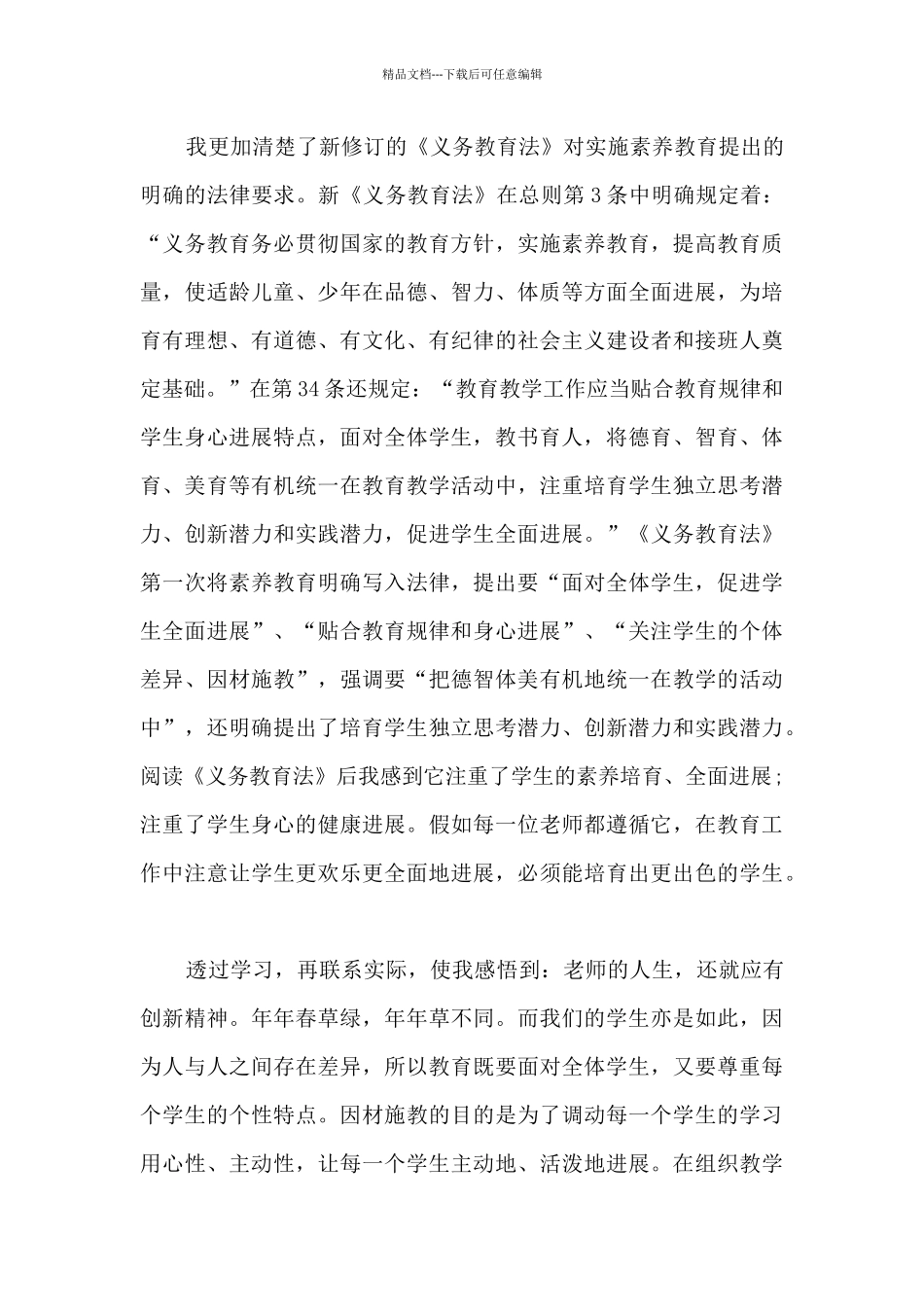 教育法学习心得模板_第3页