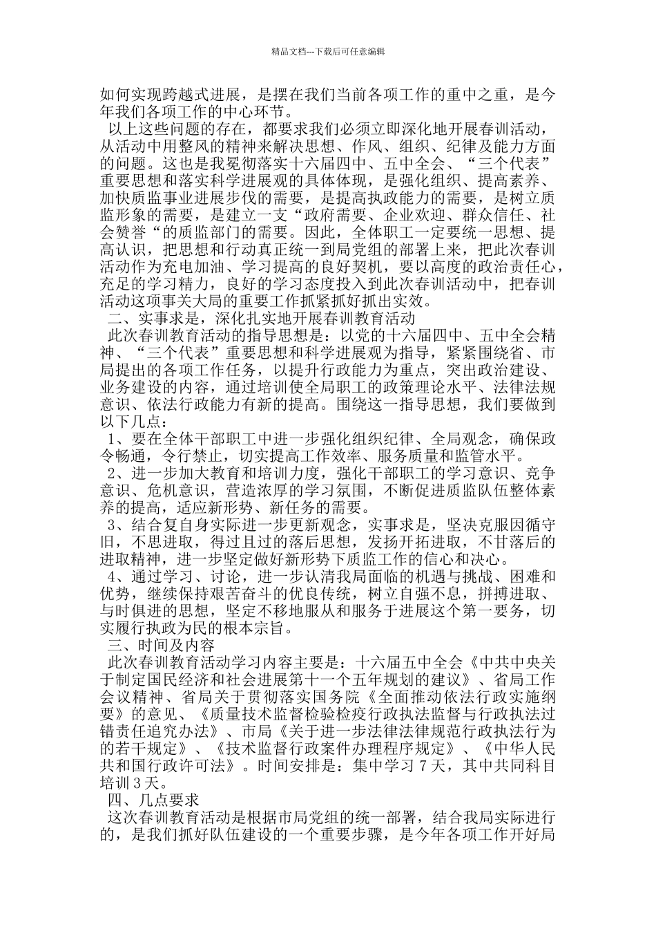 教育活动动员大会讲话_第2页