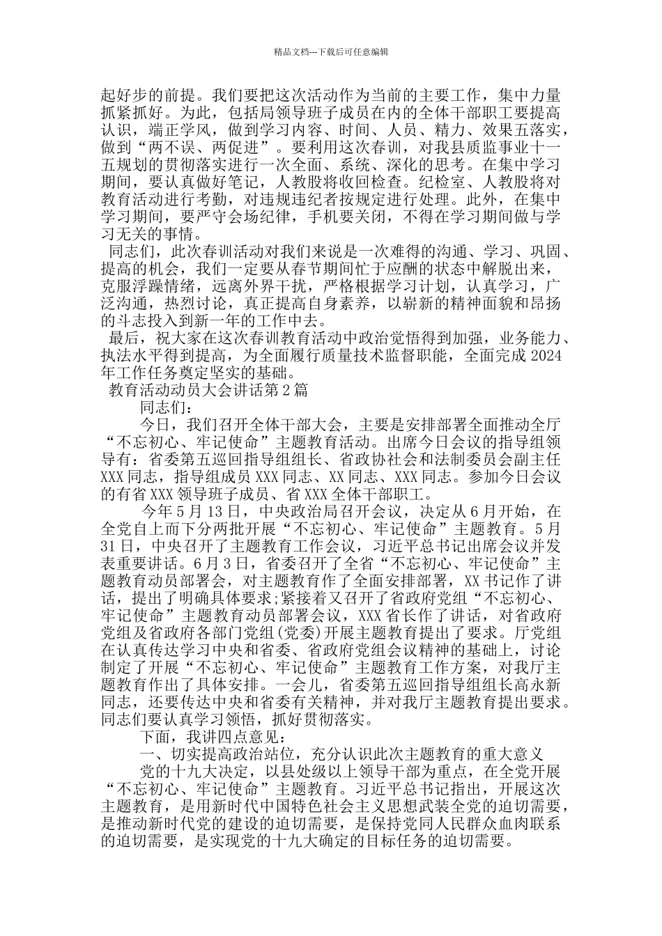 教育活动动员大会讲话_第3页