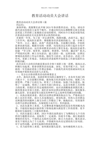 教育活动动员大会讲话