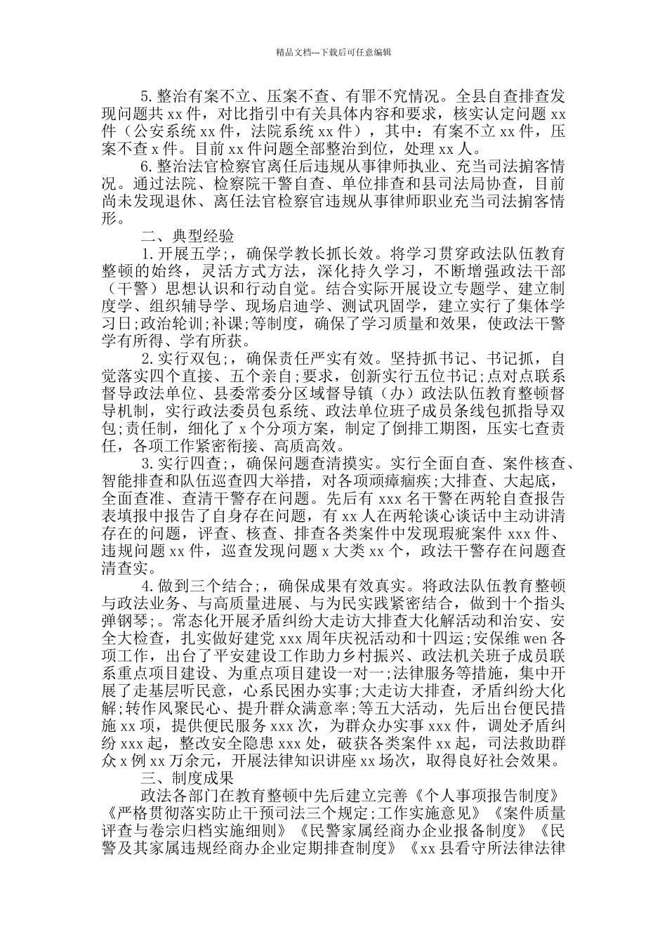 教育整顿顽瘴痼疾整治情况报告_第2页