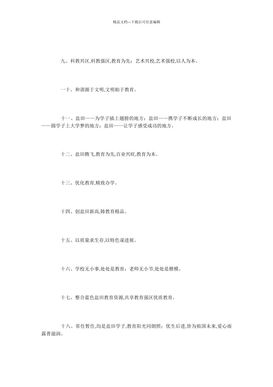 教育理念口号精选_第2页