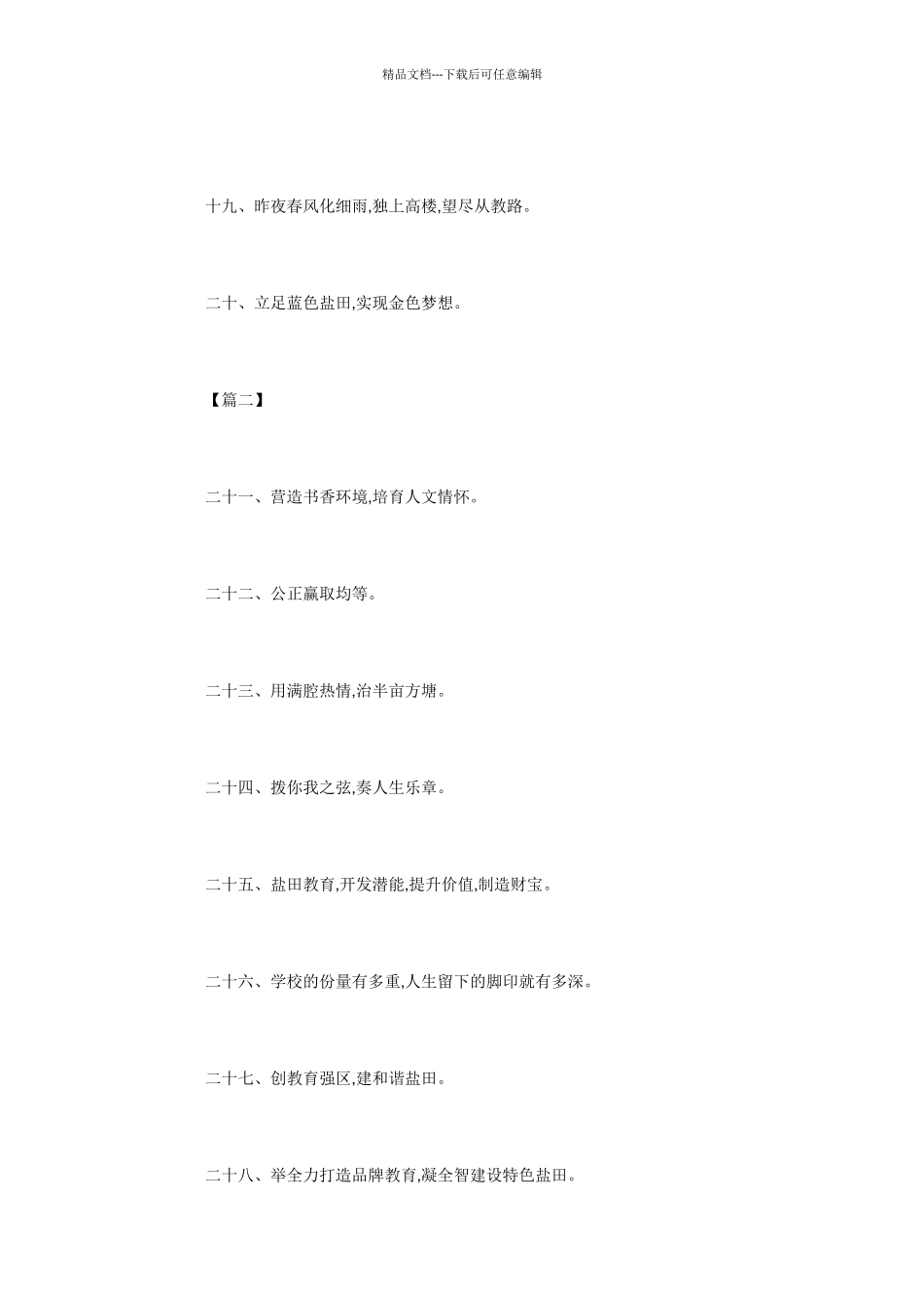 教育理念口号精选_第3页