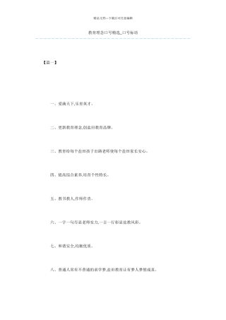 教育理念口号精选