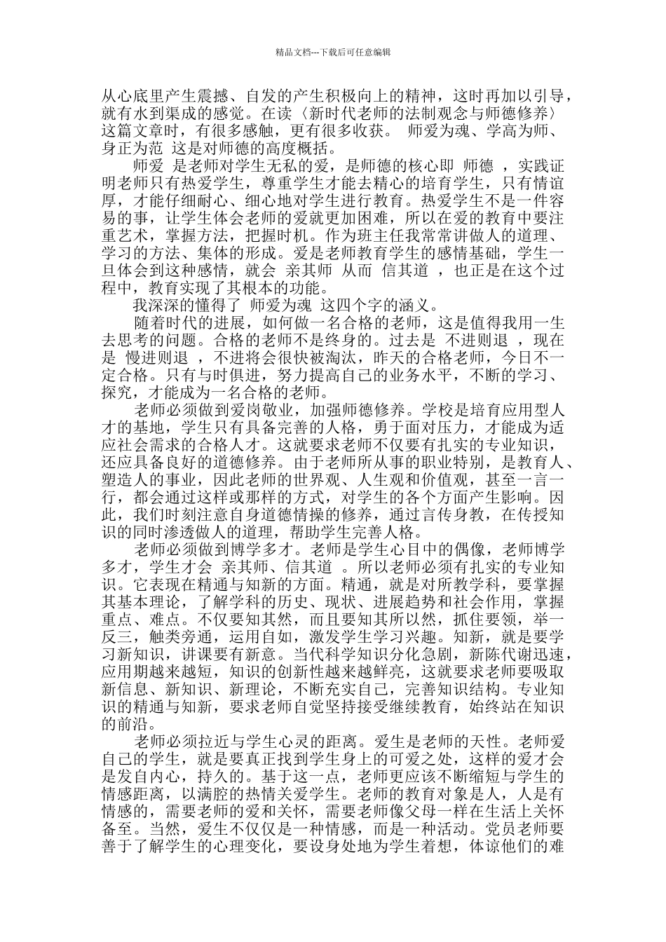 教育理论学习总结精选5篇_第2页