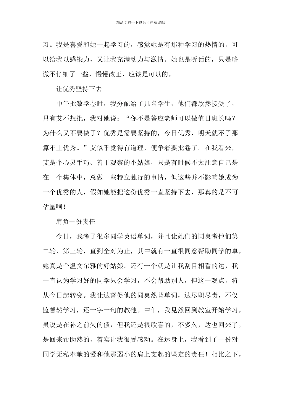 教育的实习日记汇编七篇_第3页