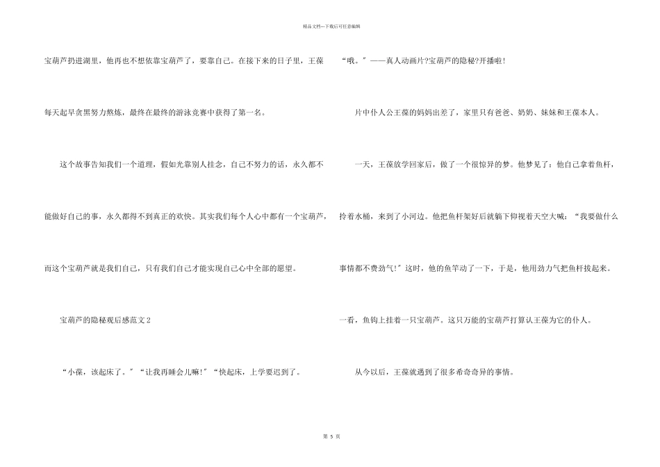 教育电影宝葫芦的秘密观后感5篇_第2页