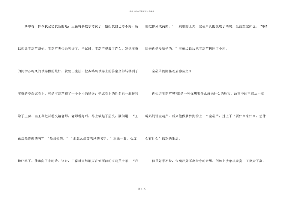 教育电影宝葫芦的秘密观后感5篇_第3页