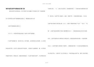 教育电影宝葫芦的秘密观后感5篇
