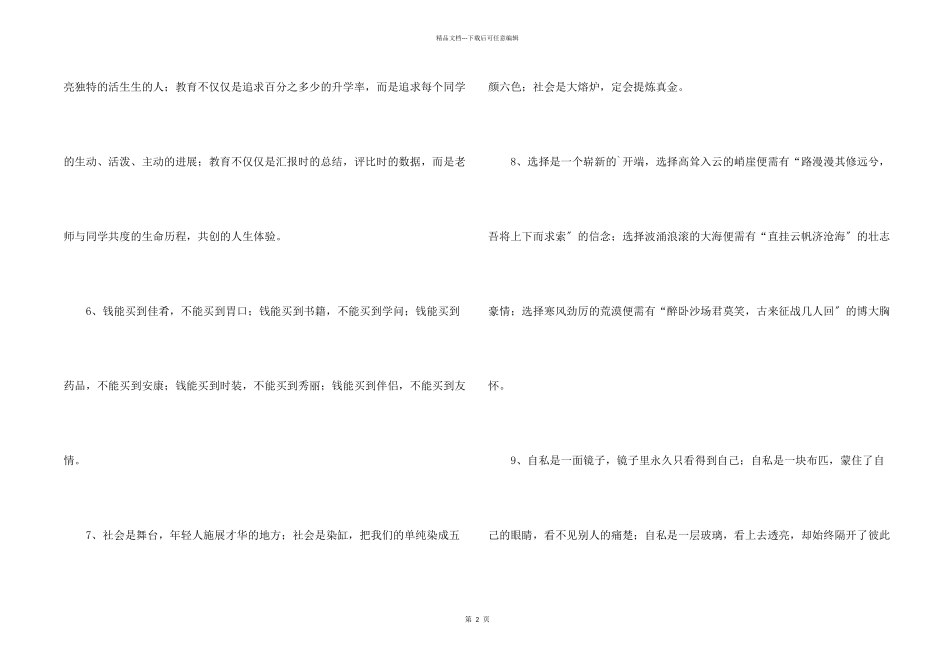 教育的排比句_第2页