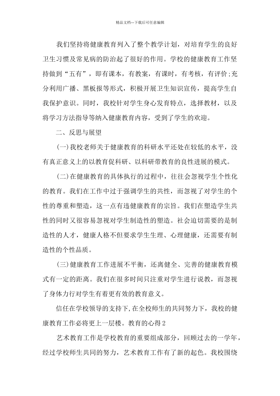 教育的心得资料_第2页