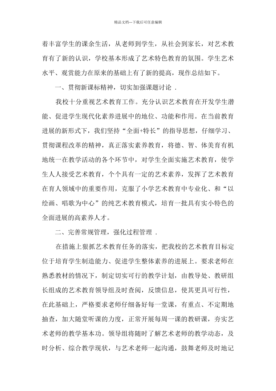 教育的心得资料_第3页