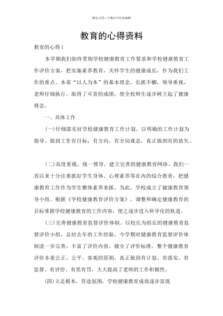教育的心得资料