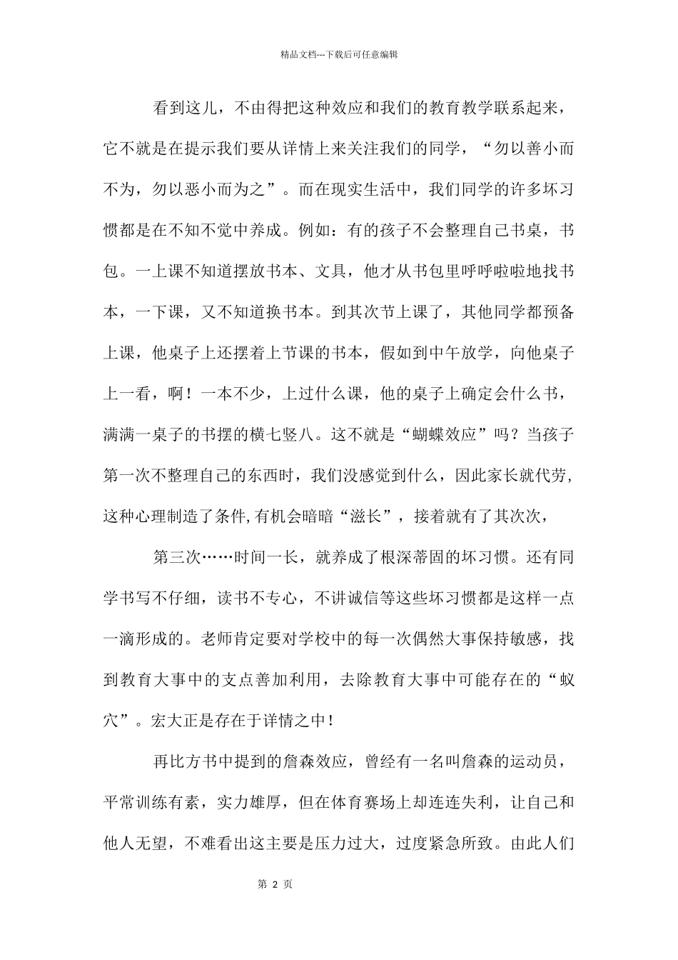 教育的心理效应的读后感_第2页