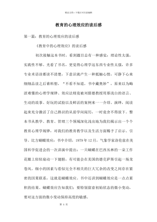 教育的心理效应的读后感