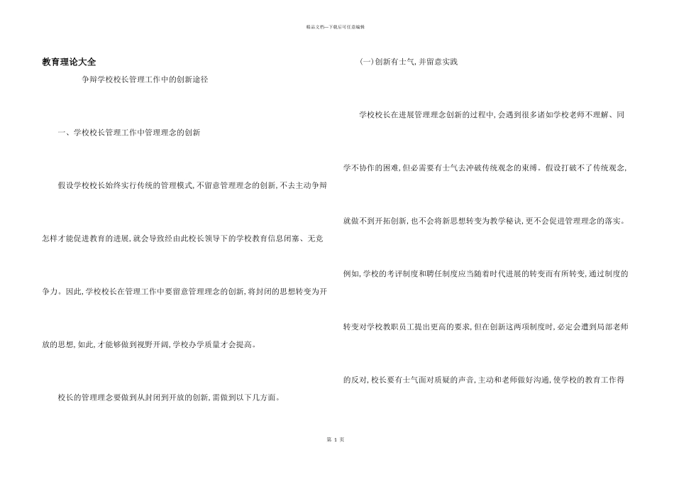 教育理论大全_第1页