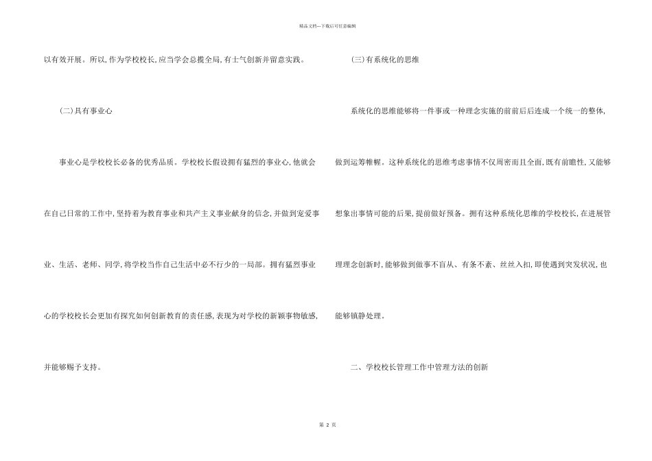教育理论大全_第2页