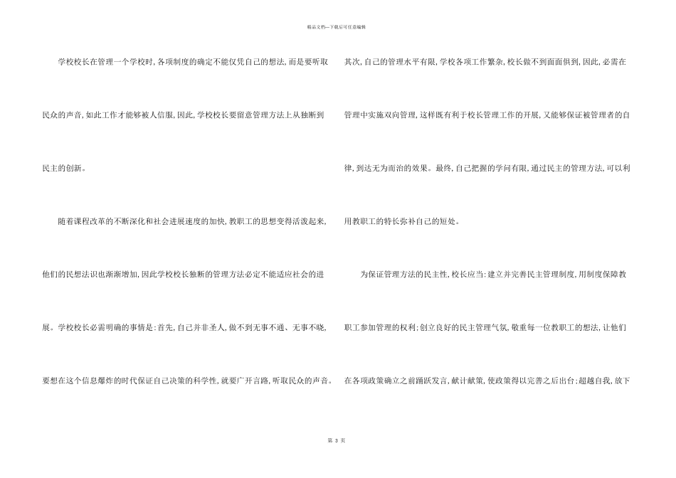 教育理论大全_第3页