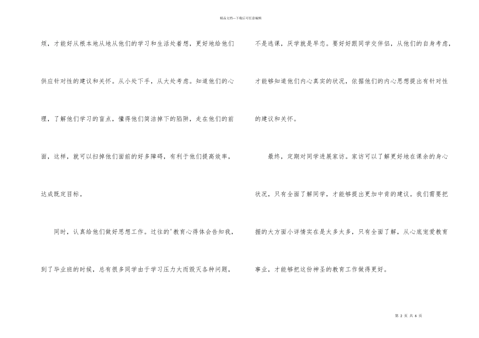 教育目的的心得体会3篇_第2页