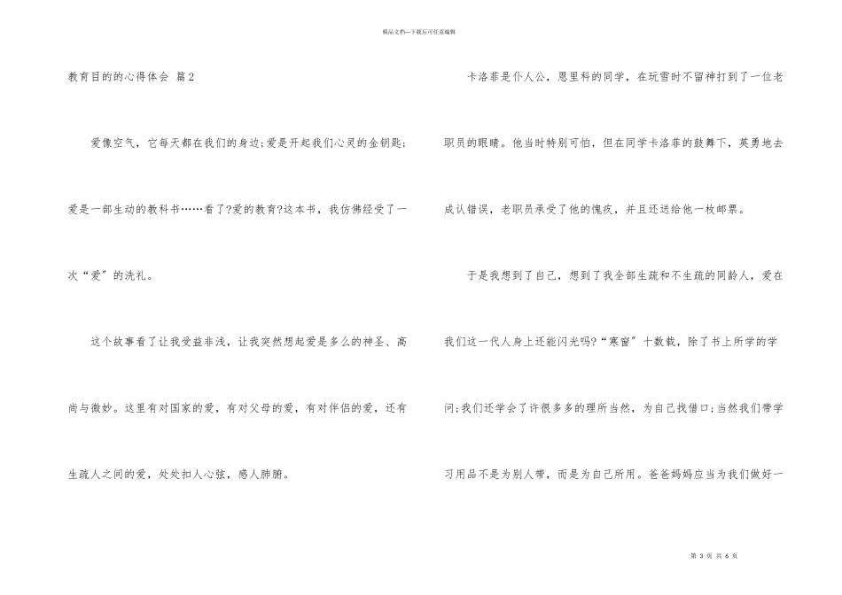 教育目的的心得体会3篇_第3页