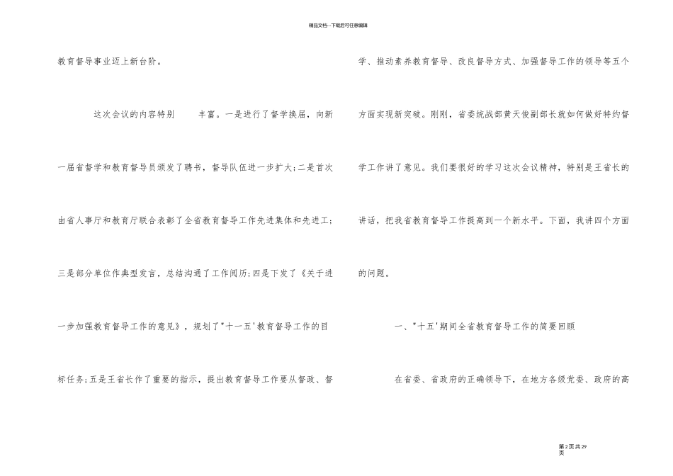 教育督导工作会议讲话_第2页