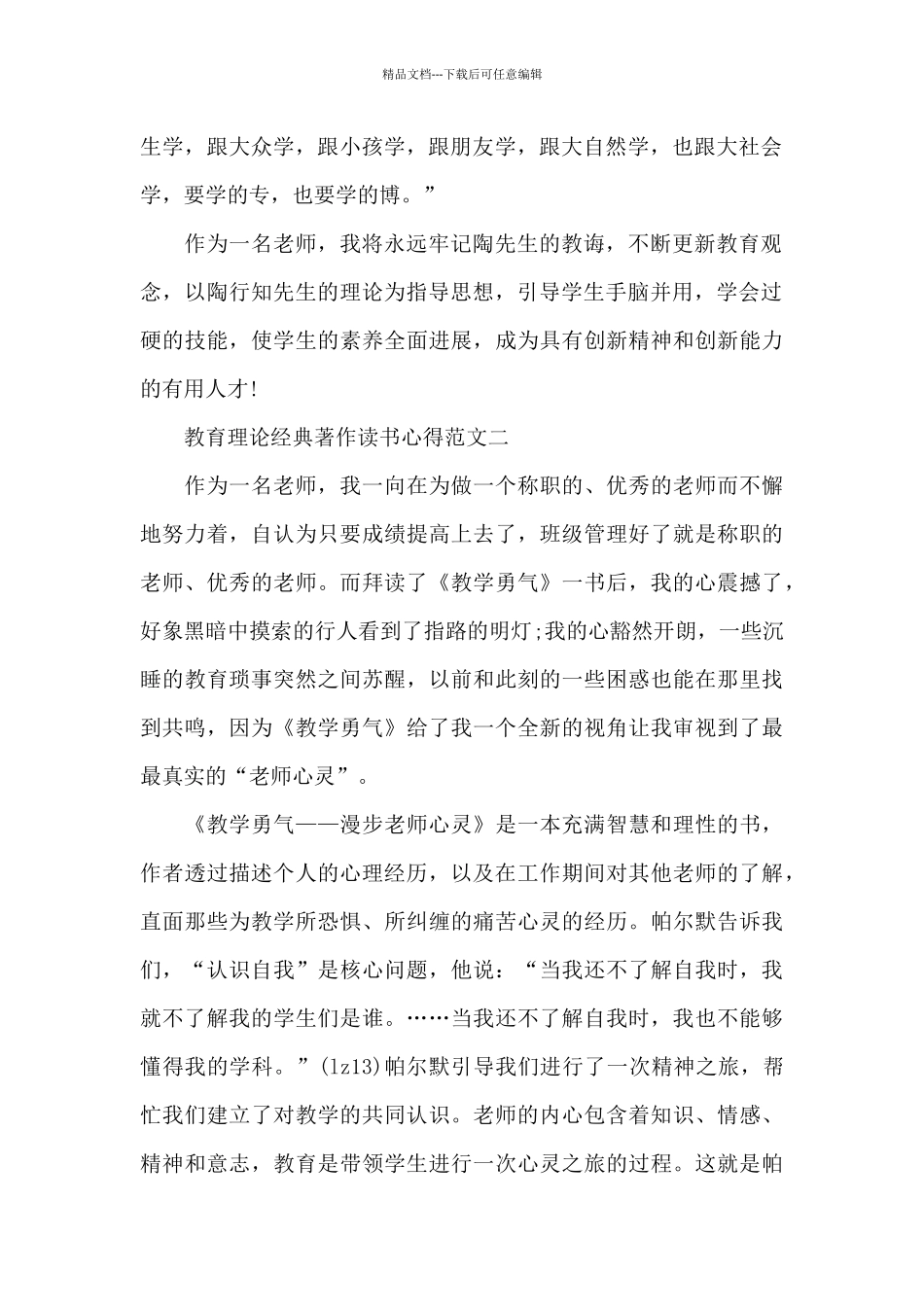 教育理论经典著作读书心得五篇2024_第2页