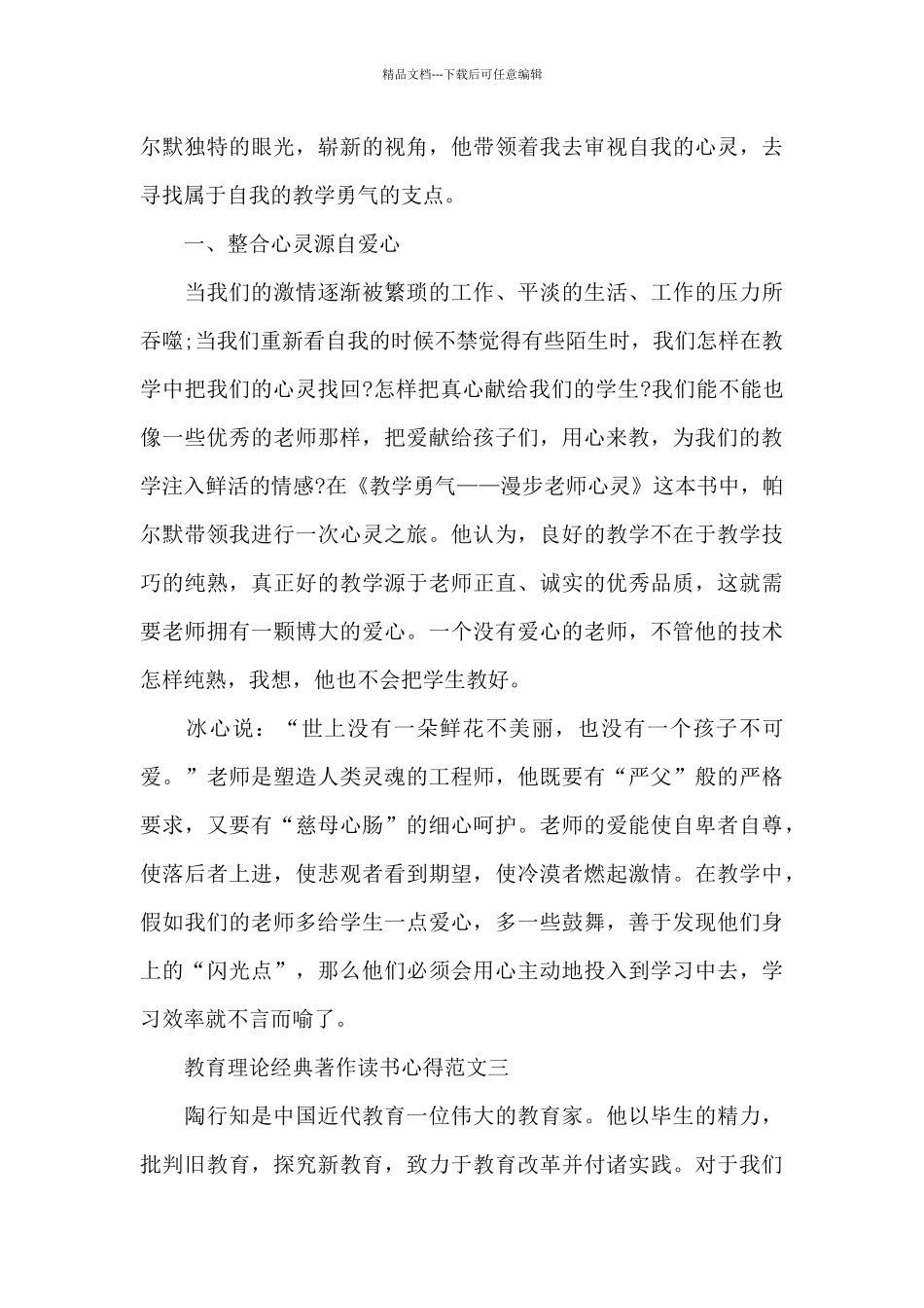 教育理论经典著作读书心得五篇2024_第3页