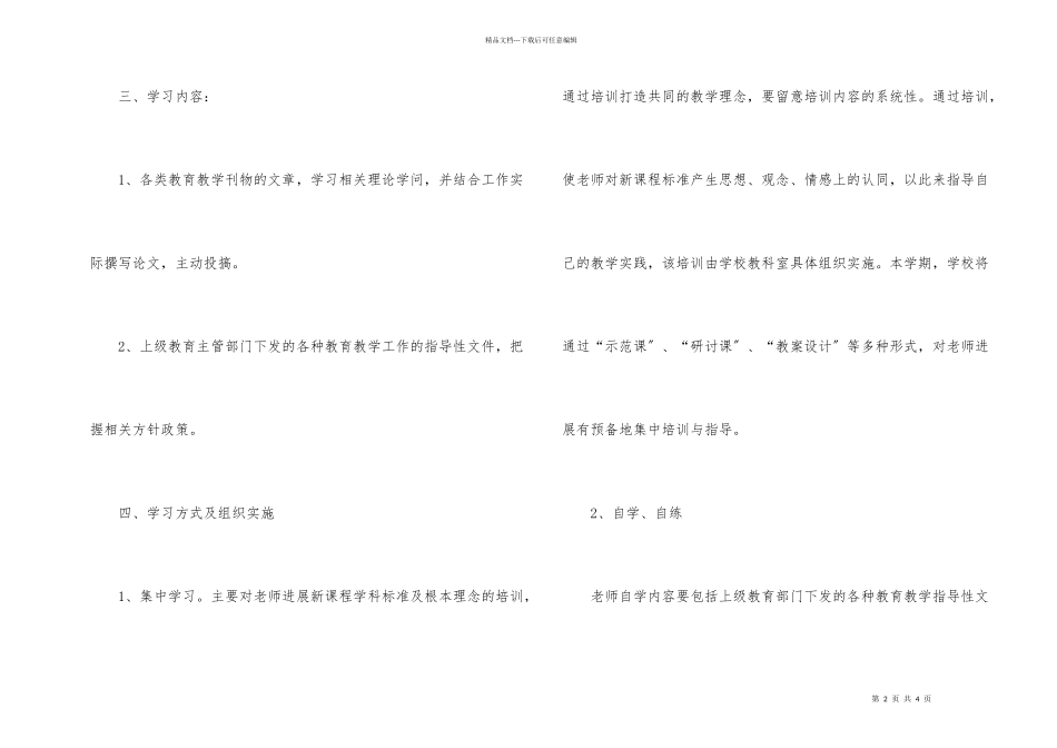 教育理论学习计划_第2页