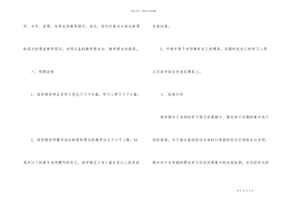 教育理论学习计划_第3页