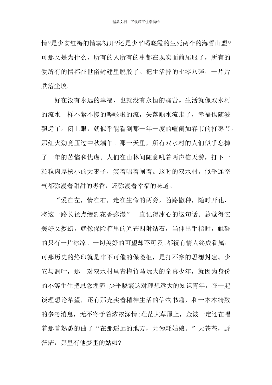 教育电影平凡之路观后感范文五篇_第2页