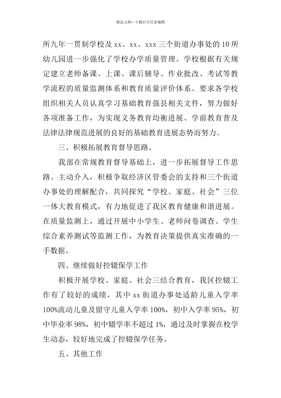 教育督导年度工作总结范文_第2页