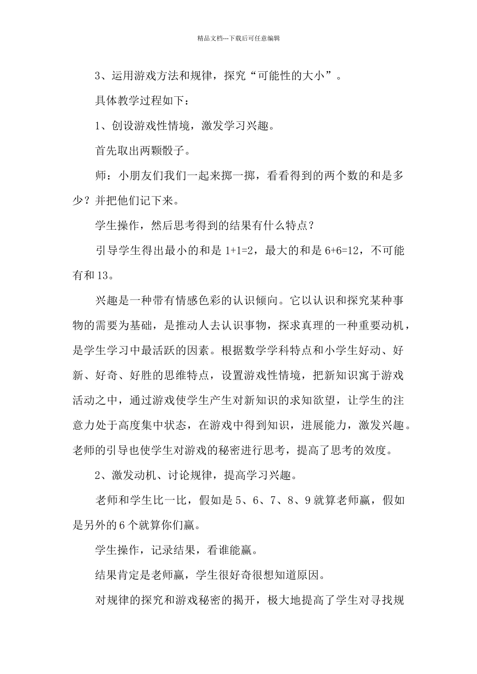 教育研究课题开题报告_第2页