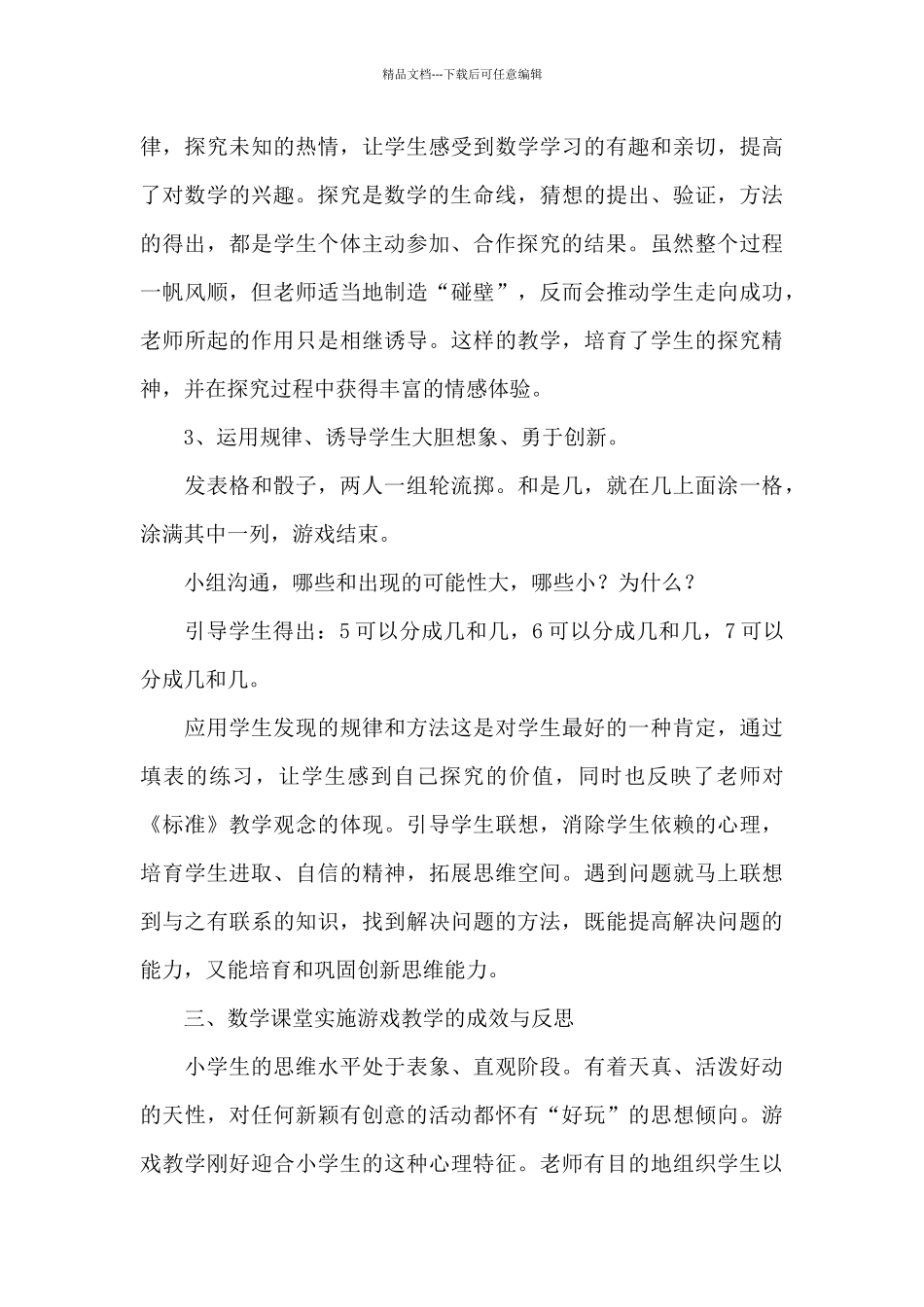 教育研究课题开题报告_第3页