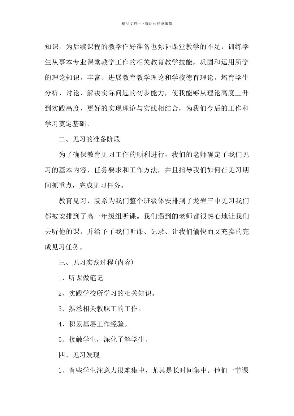 教育研习总结三篇_第2页