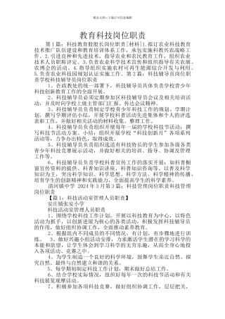 教育科技岗位职责