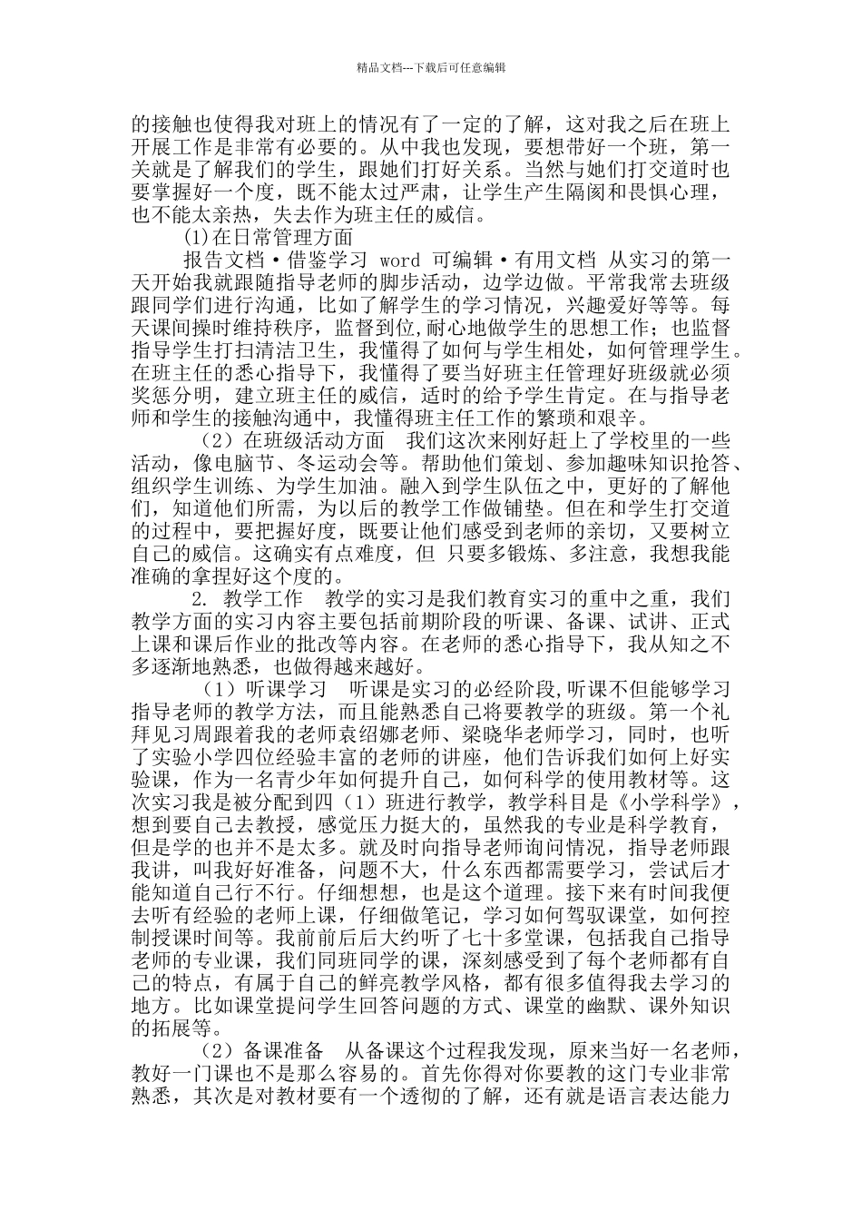 教育研习报告文档_第2页