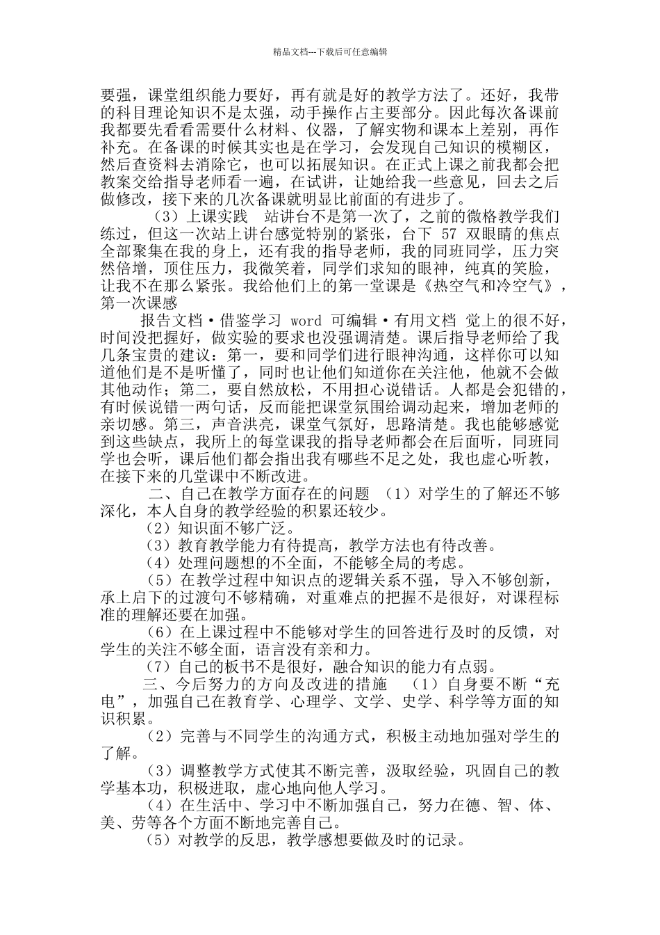 教育研习报告文档_第3页