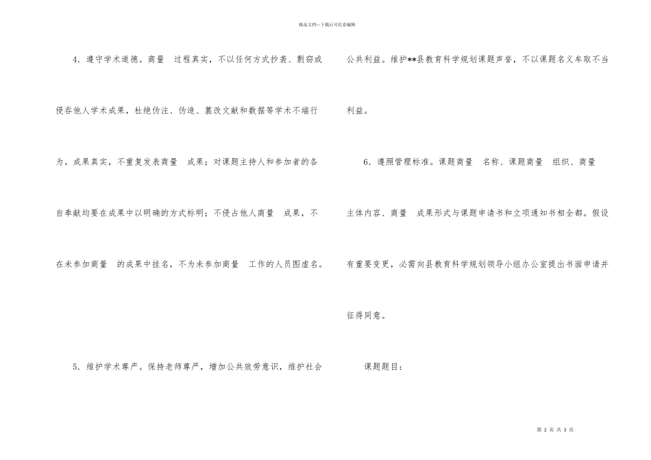 教育科学规划研究承诺书_第2页