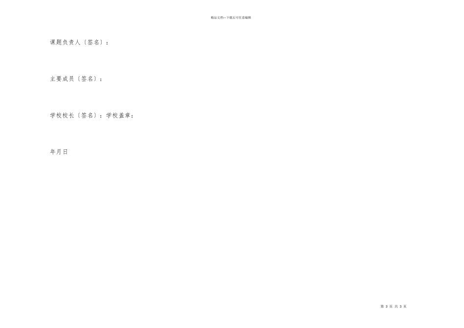 教育科学规划研究承诺书_第3页