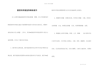 教育科学规划研究承诺书