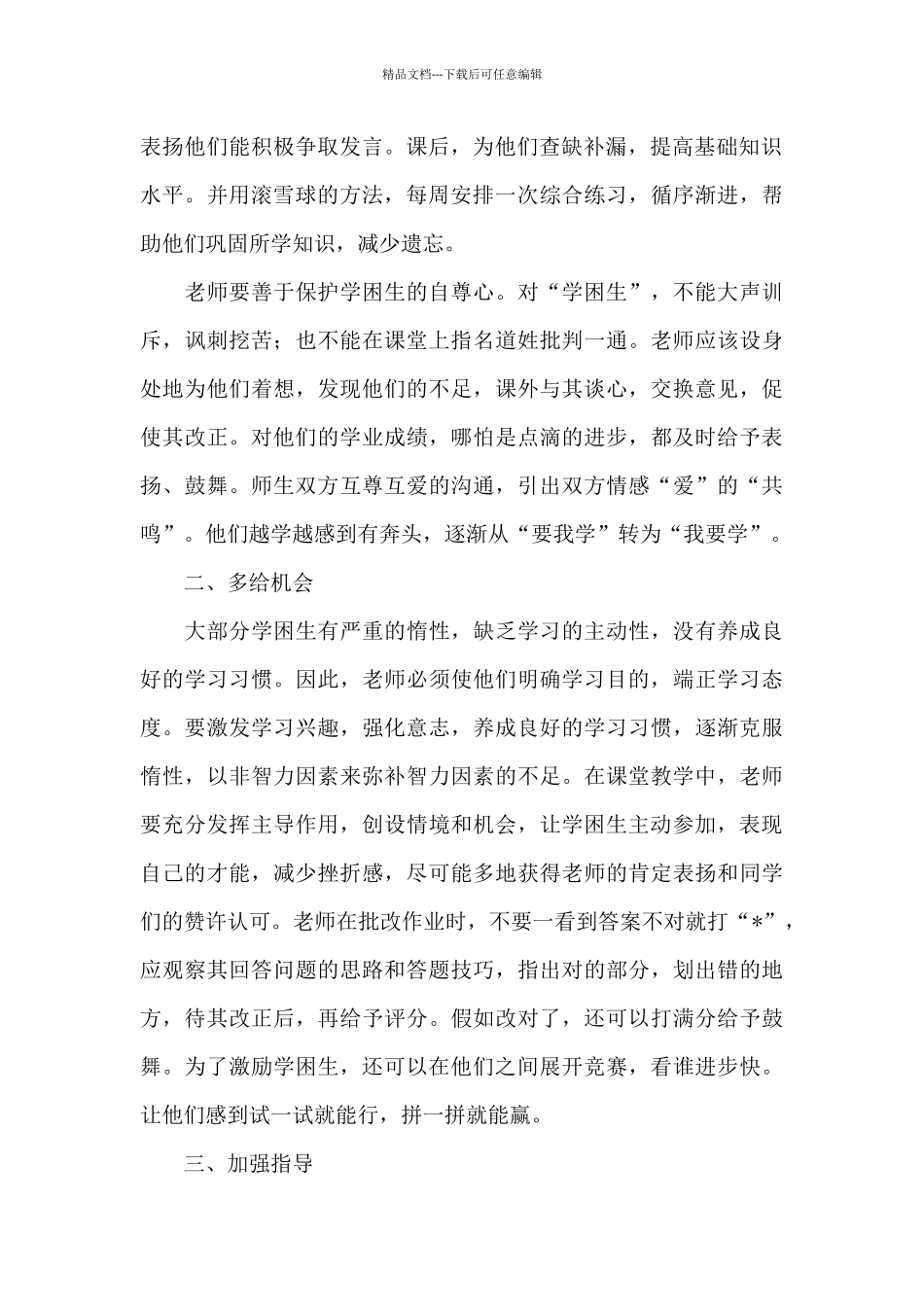 教育科研培训总结范文五篇_第2页