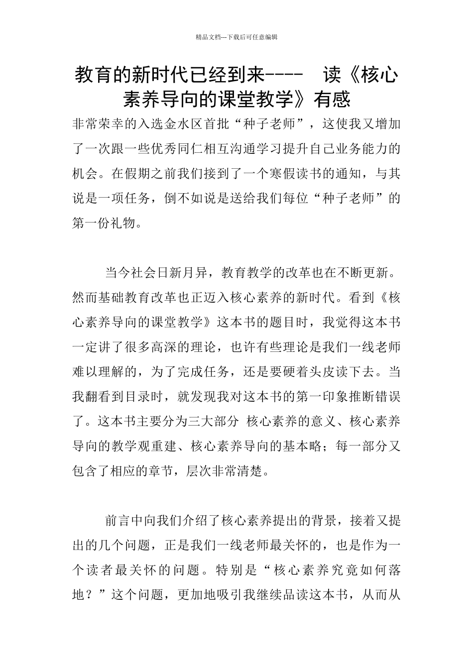 教育的新时代已经到来_第1页