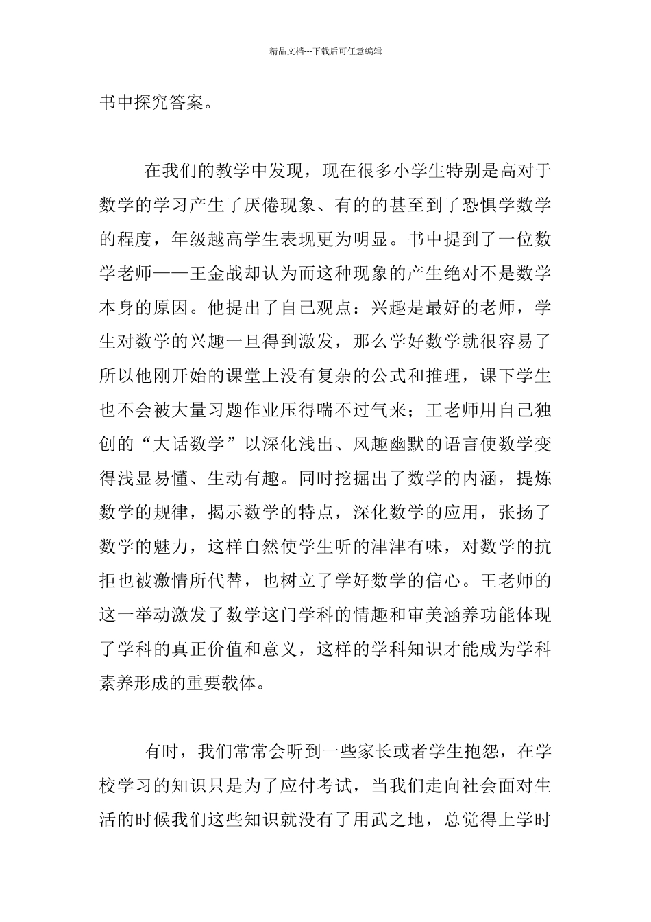 教育的新时代已经到来_第2页